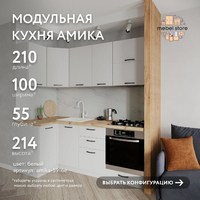 Модульная кухня Амика-5916e минимализм гарнитур - фото 1 small