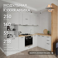Модульная кухня Амика-5919e минимализм гарнитур - фото 1 small