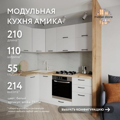 Модульная кухня Амика-5920e минимализм для кухни - фото 1 home Модульная кухня Амика-5920e минимализм для кухни - фото 1 home