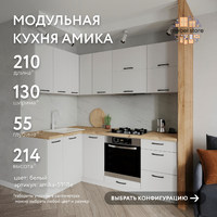 Модульная кухня Амика-5918e минимализм гарнитур - фото 1 small