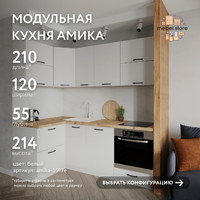 Модульная кухня Амика-5917e минимализм гарнитур - фото 1 small