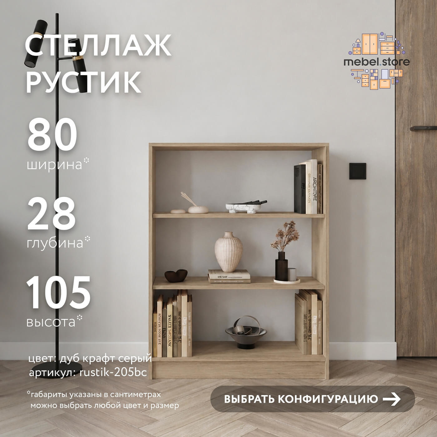 Стеллаж Рустик-205bc скандинавский для гостиной и спальни - фото 1 large