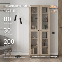 Шкаф-витрина Рустик-207bc скандинавский для гостиной и спальни - фото 1 small