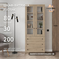 Шкаф-витрина Рустик-211bc скандинавский для гостиной и спальни - фото 1 small