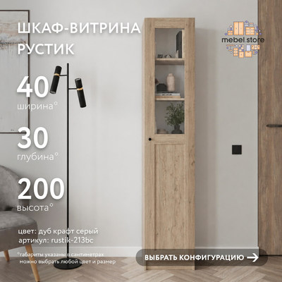 Шкаф-витрина Рустик-213bc скандинавский для гостиной - фото 1 home Шкаф-витрина Рустик-213bc скандинавский для гостиной - фото 1 home
