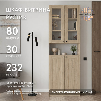 Шкаф-витрина Рустик-217bc скандинавский для гостиной - фото 1 home
