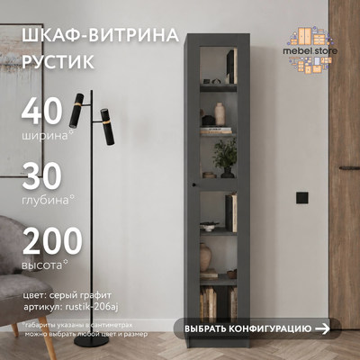 Шкаф-витрина Рустик-206aj скандинавский для гостиной - фото 1 home