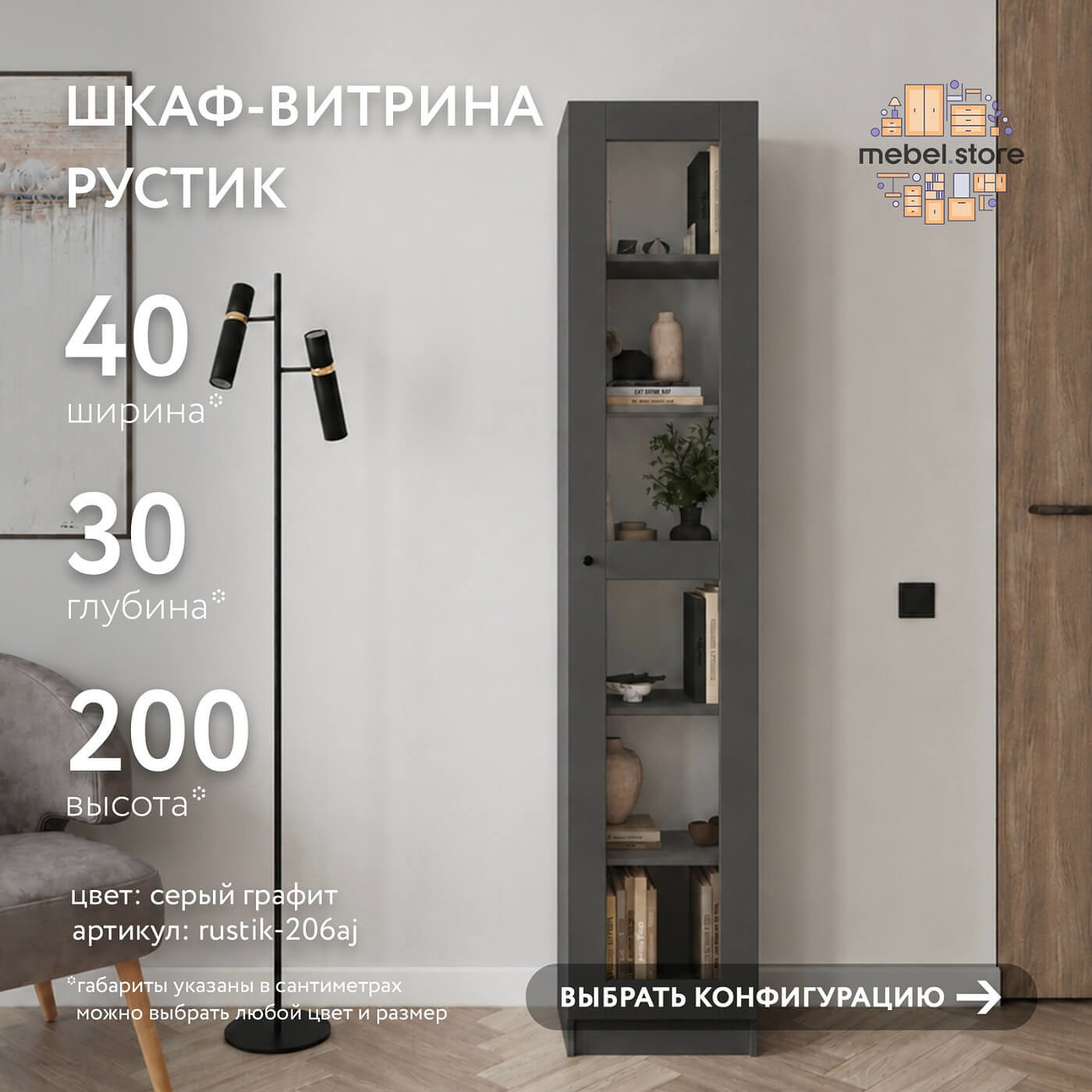 Шкаф-витрина Рустик-206aj скандинавский для гостиной и спальни - фото 1 large