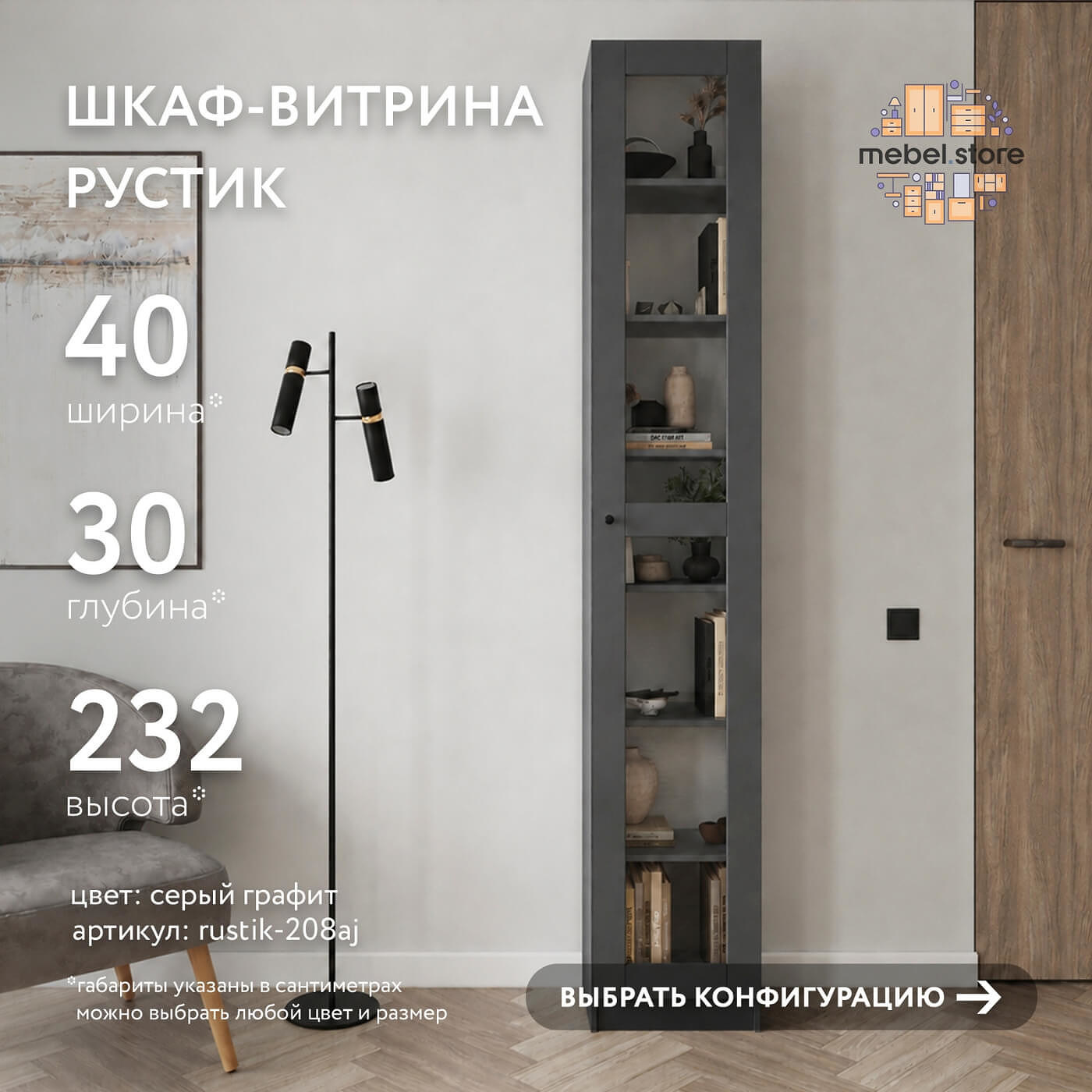 Шкаф-витрина Рустик-208aj скандинавский для гостиной и спальни - фото 1 large