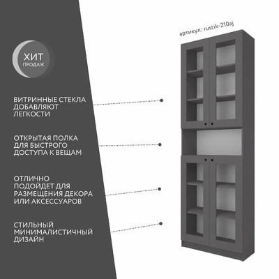 Шкаф-витрина Рустик-210aj скандинавский для гостиной - фото 2 home