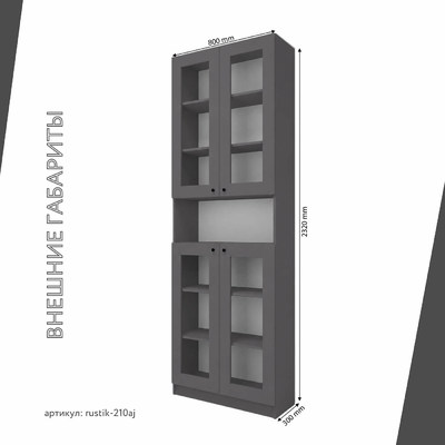 Шкаф-витрина Рустик-210aj скандинавский для гостиной - фото 3 home