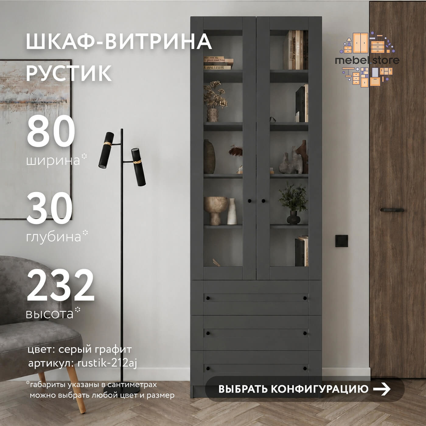 Шкаф-витрина Рустик-212aj скандинавский для гостиной и спальни - фото 1 large
