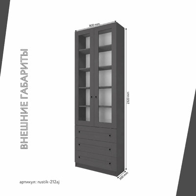 Шкаф-витрина Рустик-212aj скандинавский для гостиной - фото 3 home