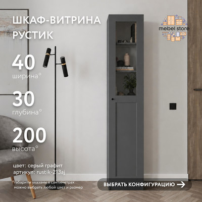 Шкаф-витрина Рустик-213aj скандинавский для гостиной - фото 1 home Шкаф-витрина Рустик-213aj скандинавский для гостиной - фото 1 home