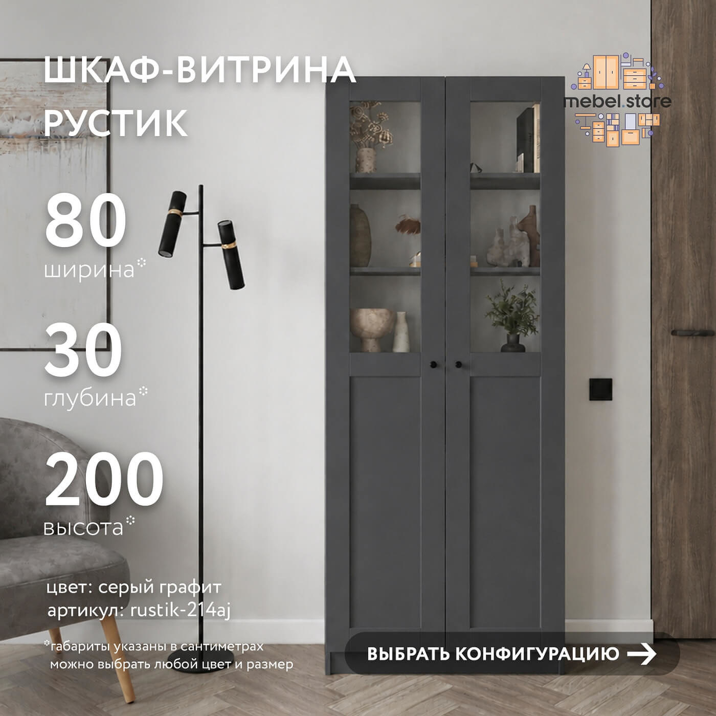 Шкаф-витрина Рустик-214aj скандинавский для гостиной и спальни - фото 1 large