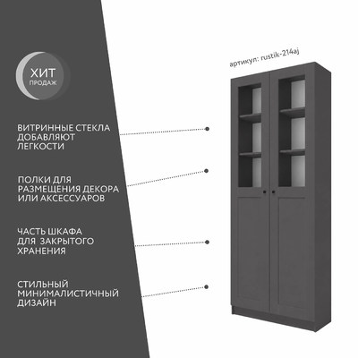 Шкаф-витрина Рустик-214aj скандинавский для гостиной - фото 2 home