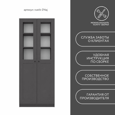 Шкаф-витрина Рустик-214aj скандинавский для гостиной - фото 8 home