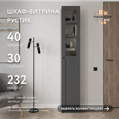 Шкаф-витрина Рустик-215aj скандинавский для гостиной - фото 1 home Шкаф-витрина Рустик-215aj скандинавский для гостиной - фото 1 home