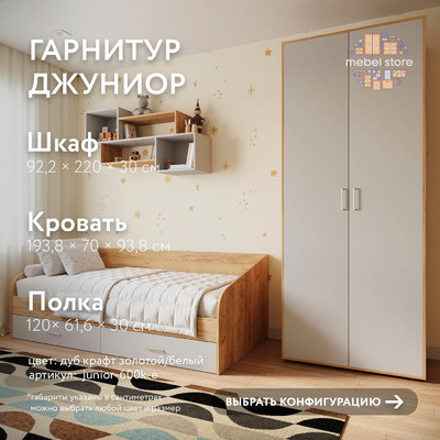 Детский подростковый гарнитур Джуниор-600k-e современный для детской - фото 1 home