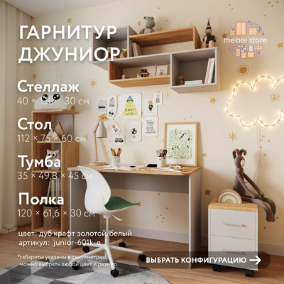 Детский подростковый гарнитур Джуниор-601k-e современный для детской - фото 1 home