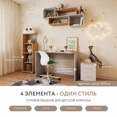Детский подростковый гарнитур Джуниор-601k-e современный для детской - фото 2 home