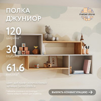 Полка Джуниор-200k-e современный для детской - фото 1 small