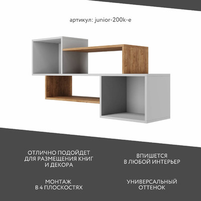 Полка Джуниор-200k-e современный для детской - фото 2 home