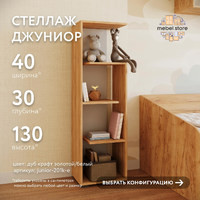 Стеллаж Джуниор-201k-e современный для детской и спальни - фото 1 small