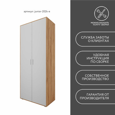 Шкаф Джуниор-202k-e современный для детской - фото 7 home