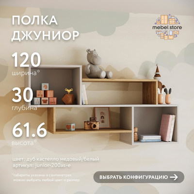Полка Джуниор-200as-e современный для детской - фото 1 home Полка Джуниор-200as-e современный для детской - фото 1 home