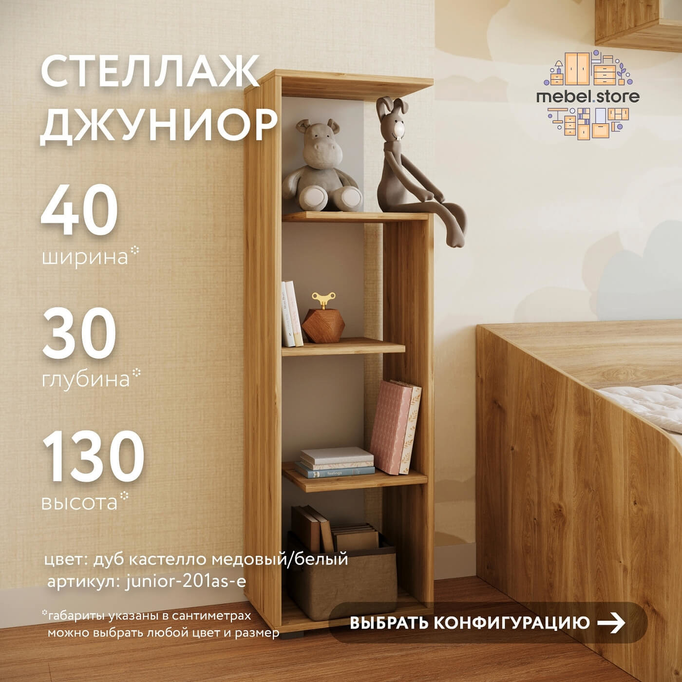 Стеллаж Джуниор-201as-e современный для детской и спальни - фото 1 large