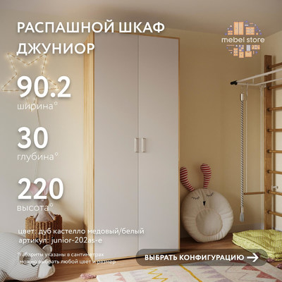 Шкаф Джуниор-202as-e современный для детской - фото 1 home Шкаф Джуниор-202as-e современный для детской - фото 1 home