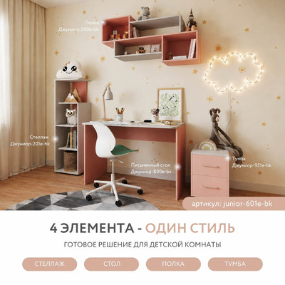 Детский подростковый гарнитур Джуниор-601e-bk современный для детской - фото 2 home