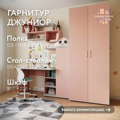 Детский подростковый гарнитур Джуниор-602e-bk современный для детской - фото 1 home