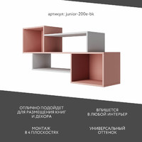 Полка Джуниор-200e-bk современный для детской - фото 2 small