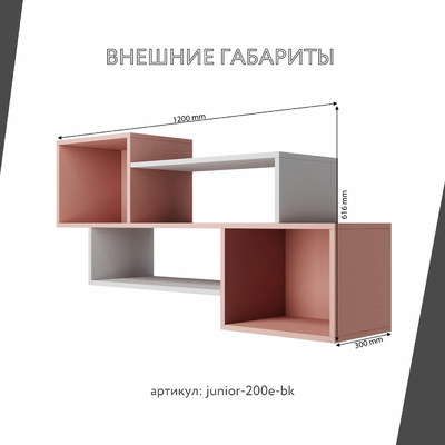 Полка Джуниор-200e-bk современный для детской - фото 3 home