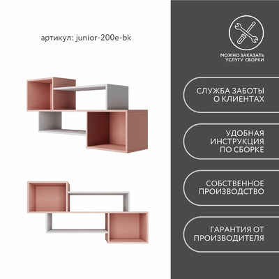 Полка Джуниор-200e-bk современный для детской - фото 7 home