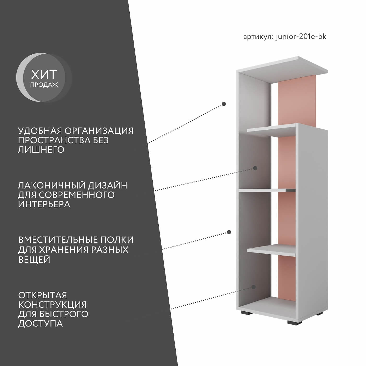 Стеллаж Джуниор-201e-bk современный для детской и спальни - фото 2 large