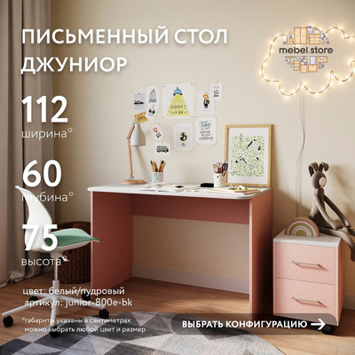 Письменный стол Джуниор-800e-bk современный для детской - фото 1 home