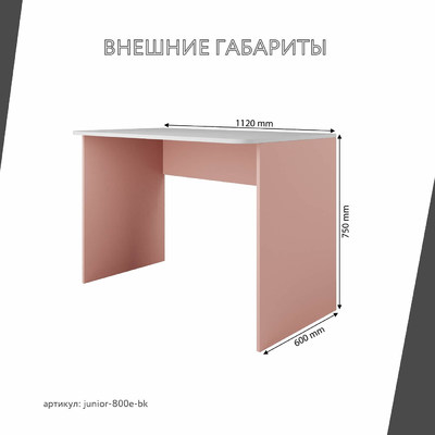 Письменный стол Джуниор-800e-bk современный для детской - фото 3 home
