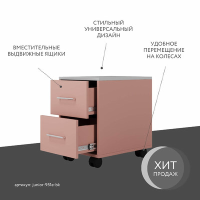 Тумба Джуниор-951e-bk современный для детской - фото 2 home