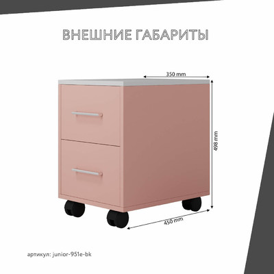 Тумба Джуниор-951e-bk современный для детской - фото 3 home