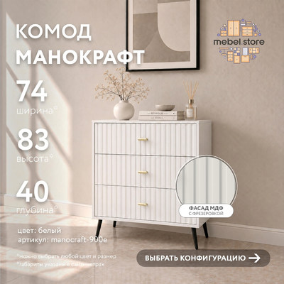 Комод МаноКрафт-900e-me минимализм для спальни - фото 1 home