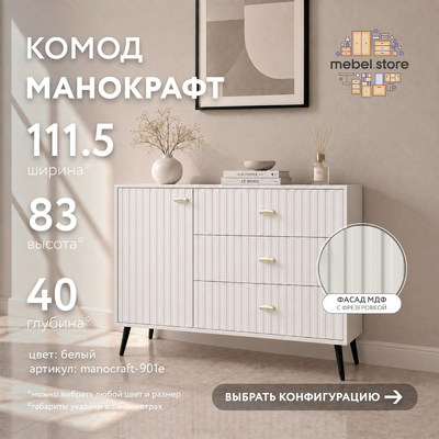 Комод МаноКрафт-901e-me минимализм для спальни - фото 1 home