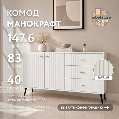 Комод МаноКрафт-903e-me минимализм для спальни - фото 1 home