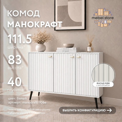 Комод МаноКрафт-906e-me минимализм для спальни - фото 1 home