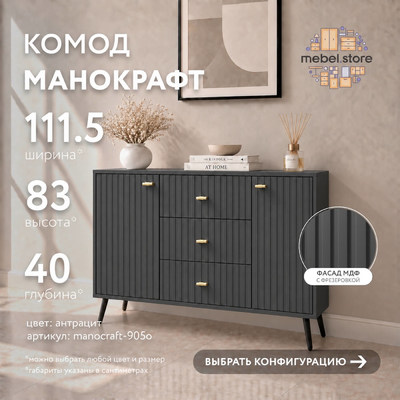 Комод МаноКрафт-905o-mo минимализм для спальни - фото 1 home