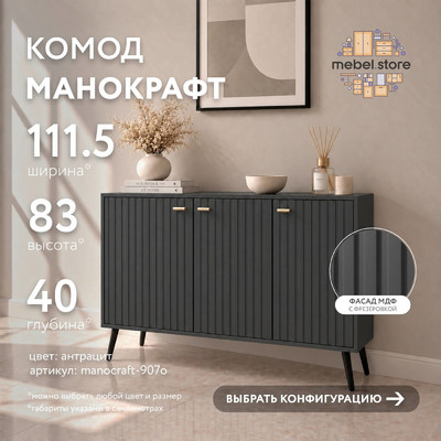 Комод МаноКрафт-907o-mo минимализм для спальни - фото 1 home