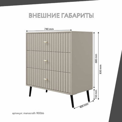 Комод МаноКрафт-900bb-mb минимализм для спальни - фото 3 home