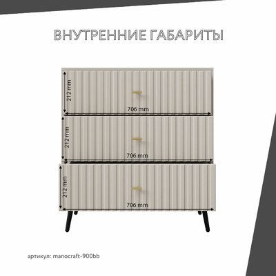 Комод МаноКрафт-900bb-mb минимализм для спальни - фото 4 home